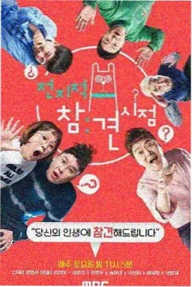 换乘恋爱